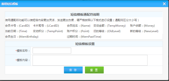 能發送短信的會員管理系統