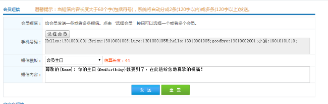 能發送短信的會員管理系統