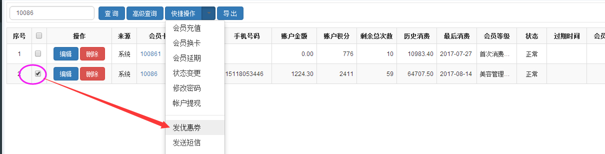 優(yōu)惠卷會(huì)員系統(tǒng)