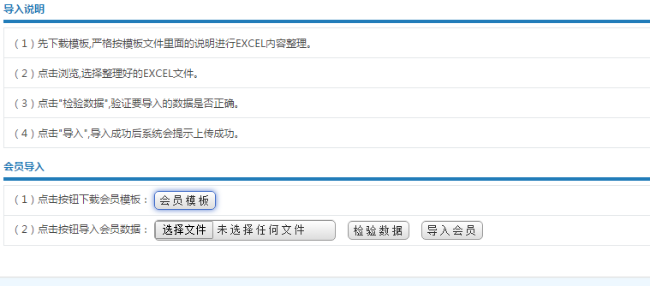 會員管理系統(tǒng)