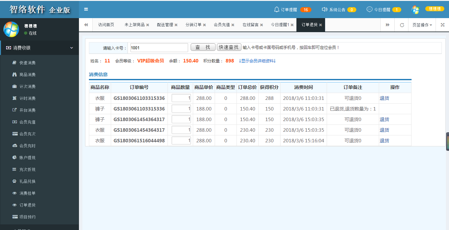 智絡會員管理系統
