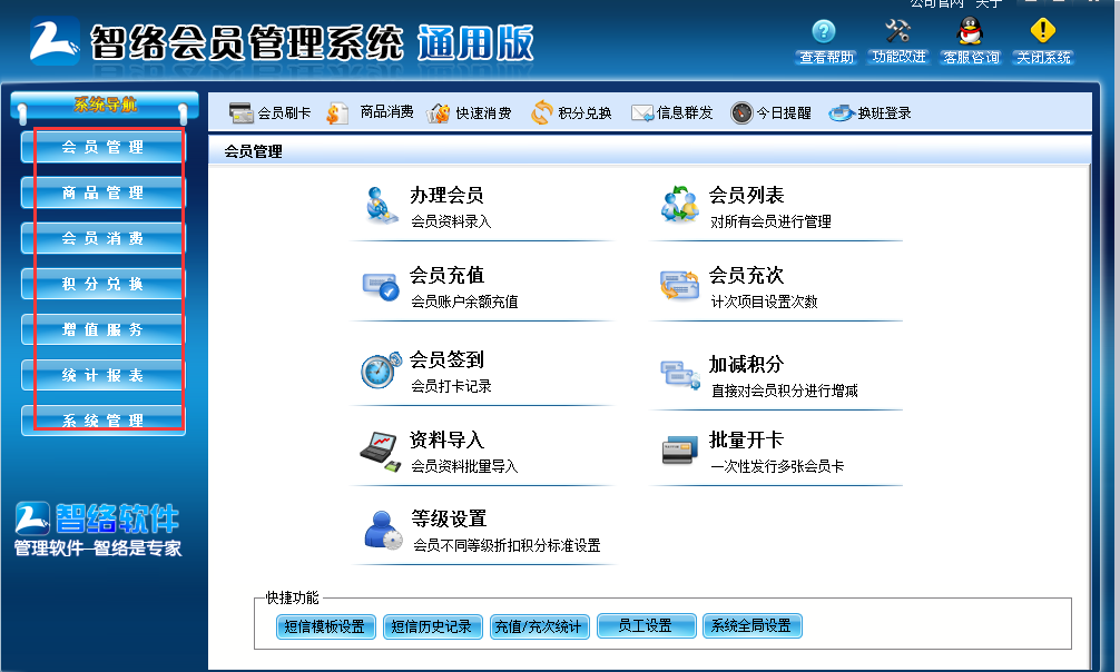智絡(luò)會(huì)員卡管理系統(tǒng)