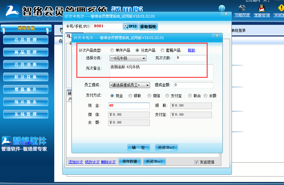會員卡管理系統