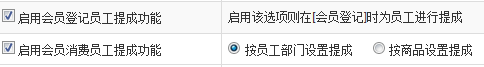 連鎖會員管理軟件