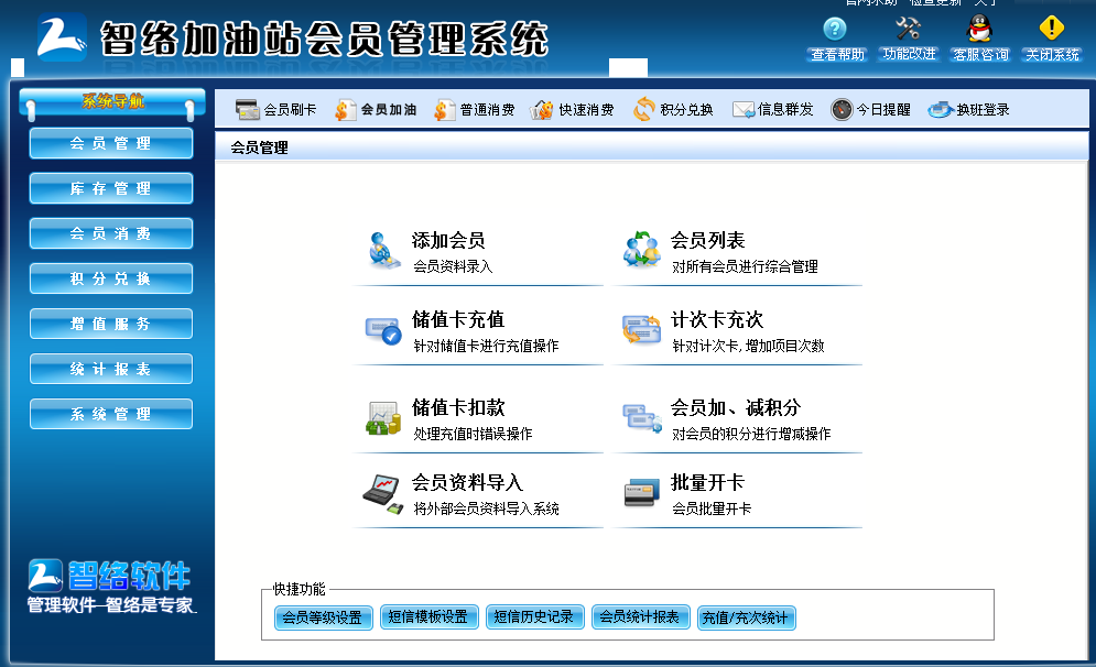 會員管理系統(tǒng)