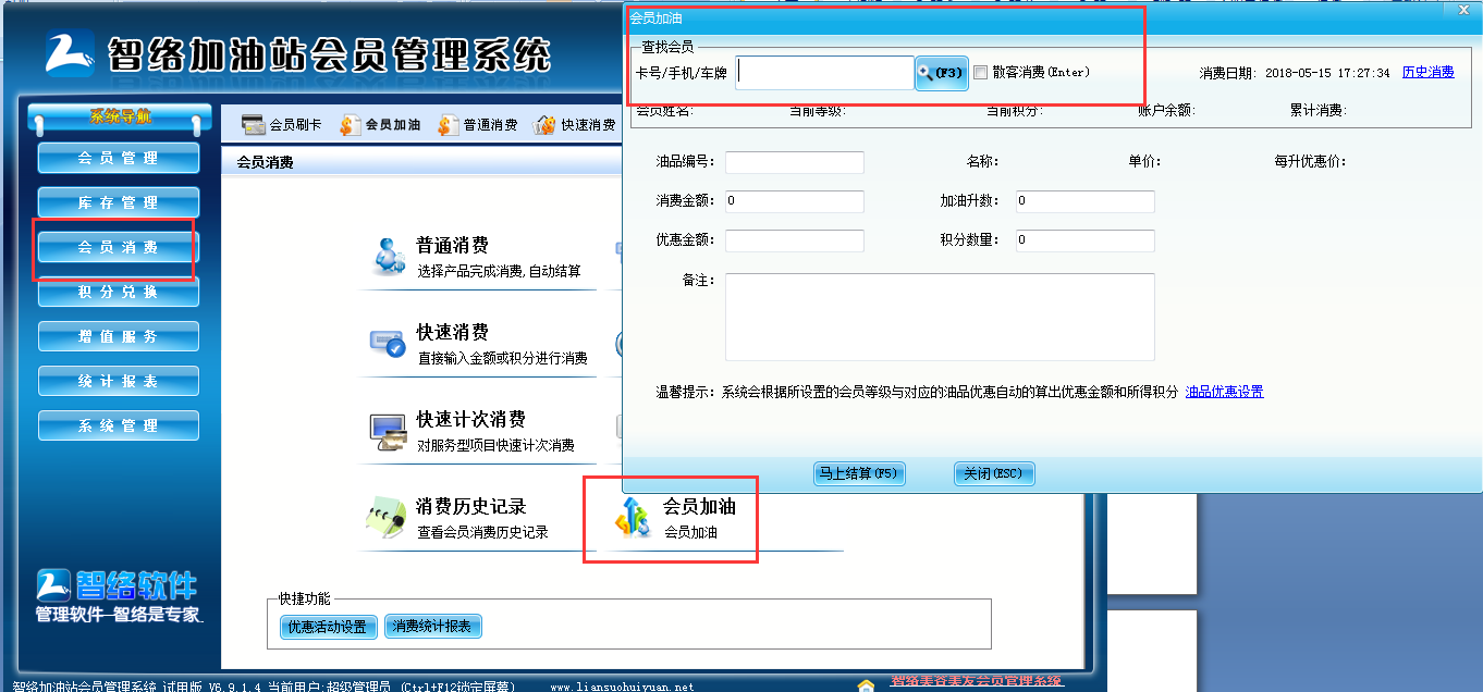 會員管理系統(tǒng)
