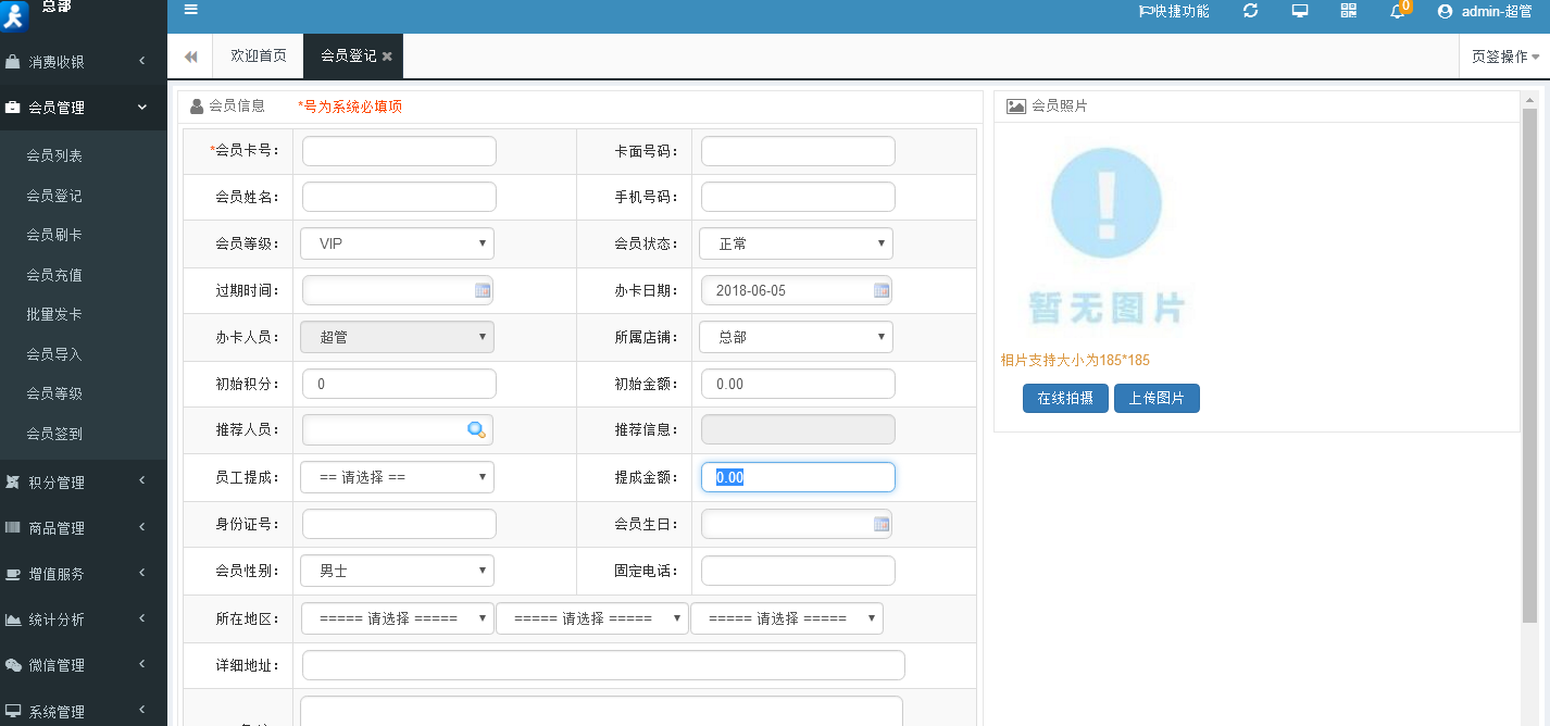 會員管理系統(tǒng)