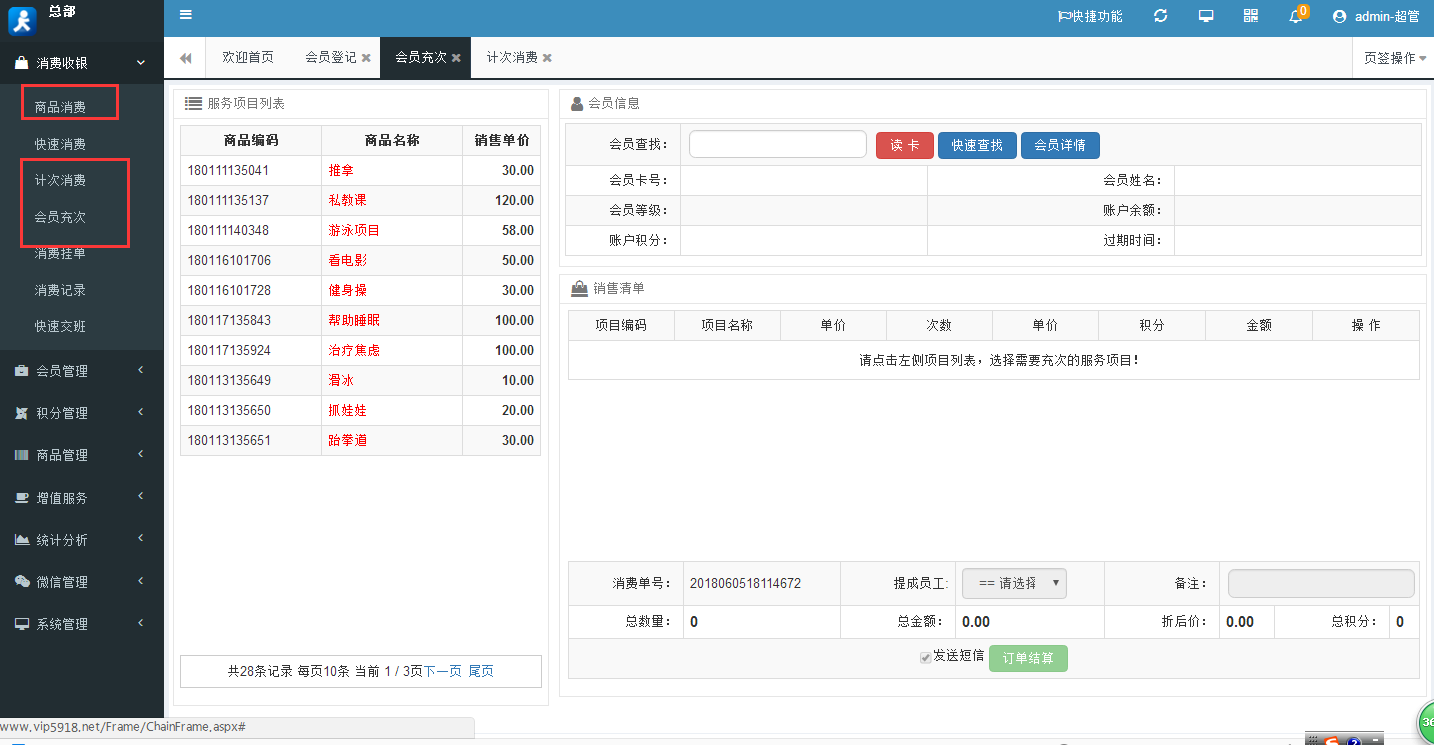 會員管理系統(tǒng)