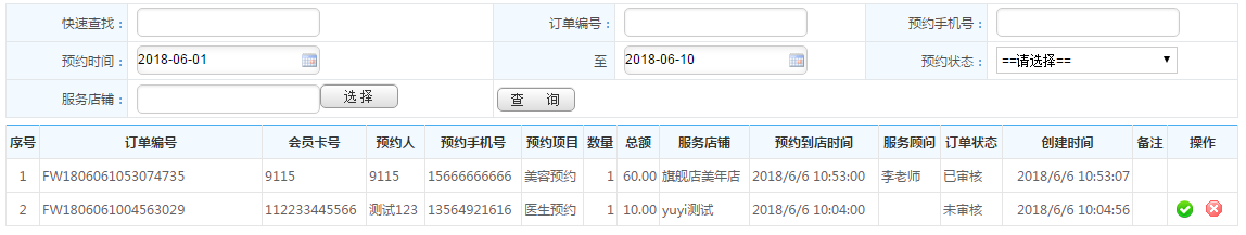 可預(yù)約服務(wù)的會(huì)員卡管理系統(tǒng)