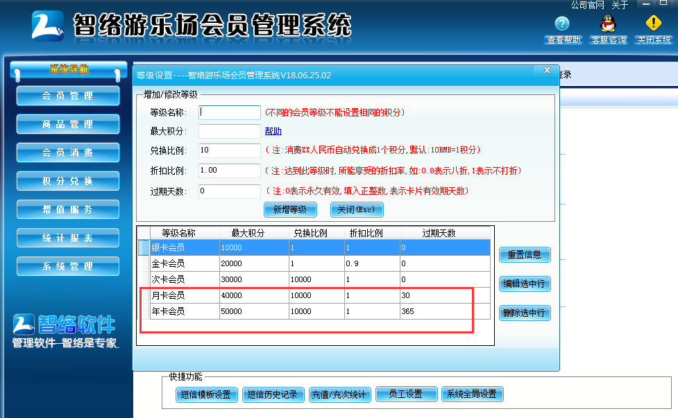 兒童樂園會員管理系統系統