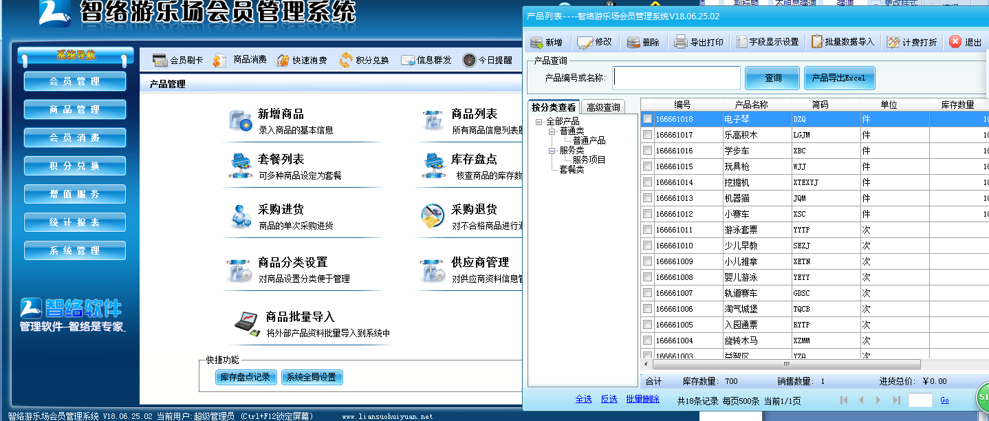 兒童樂園會員管理系統系統