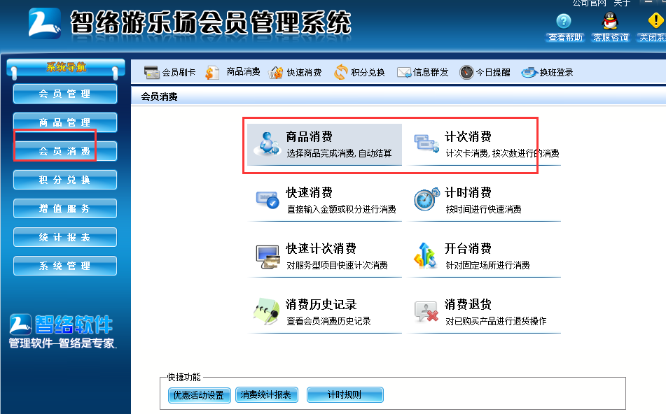 兒童樂園會員管理系統系統