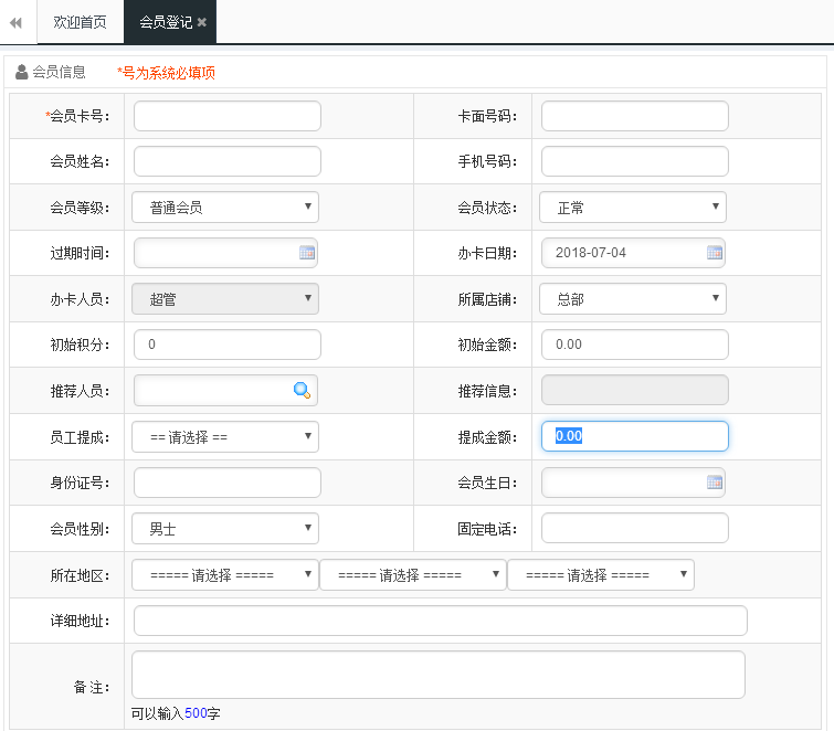 智絡會員管理系統