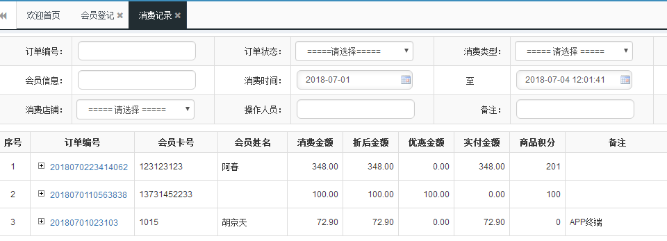 智絡會員管理系統