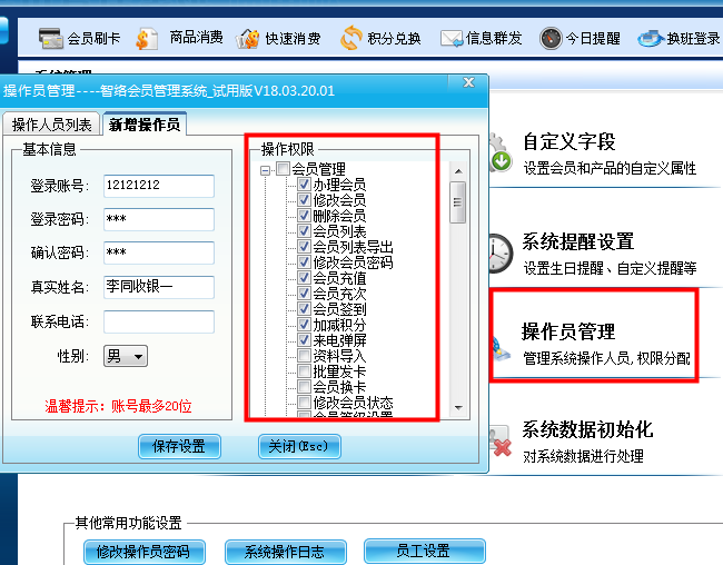 智絡(luò)會員管理軟件單機(jī)版