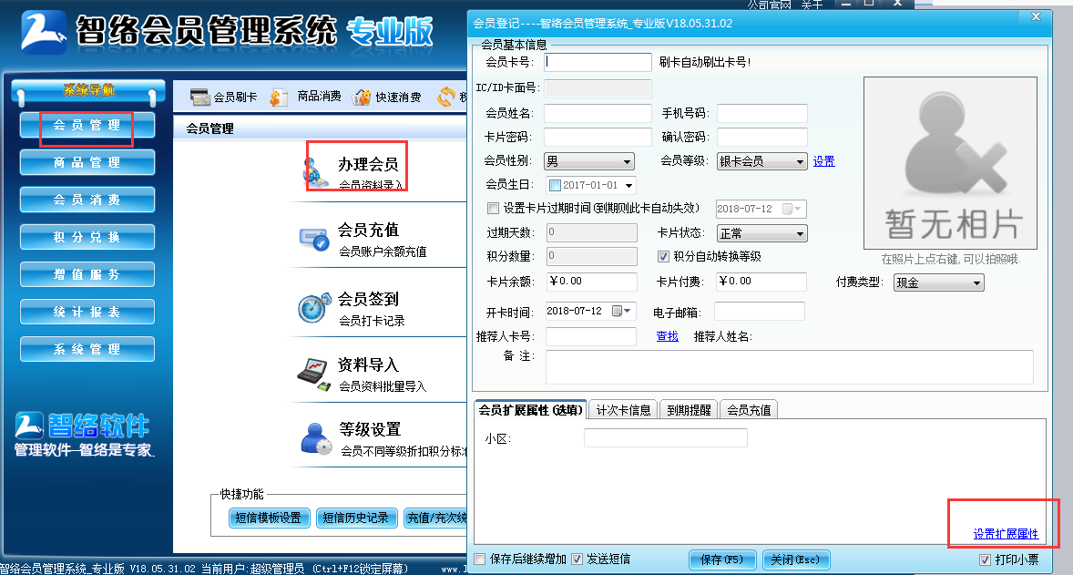 智絡會員管理系統