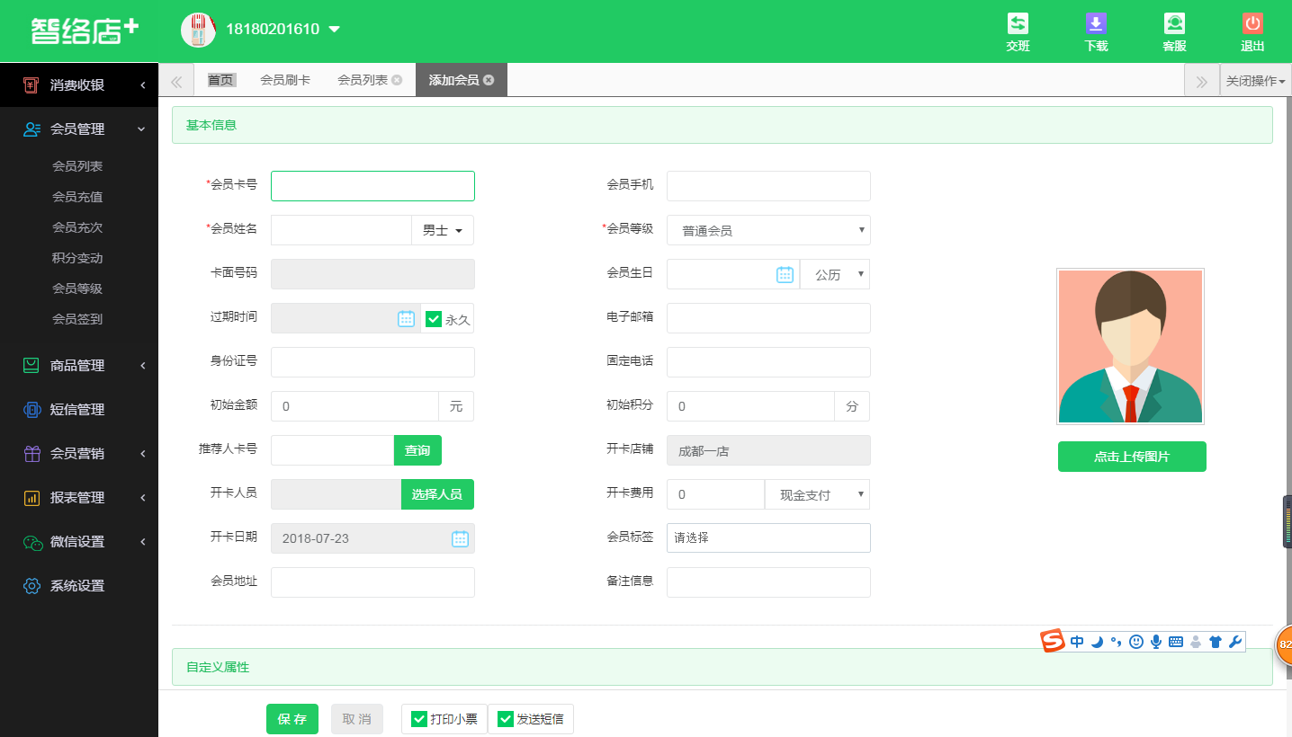 智絡(luò)店+系統(tǒng)