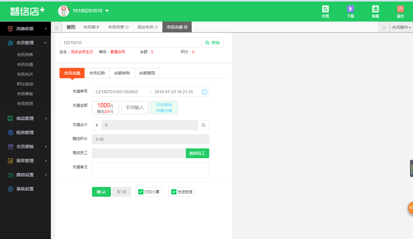 智絡(luò)店+系統(tǒng)
