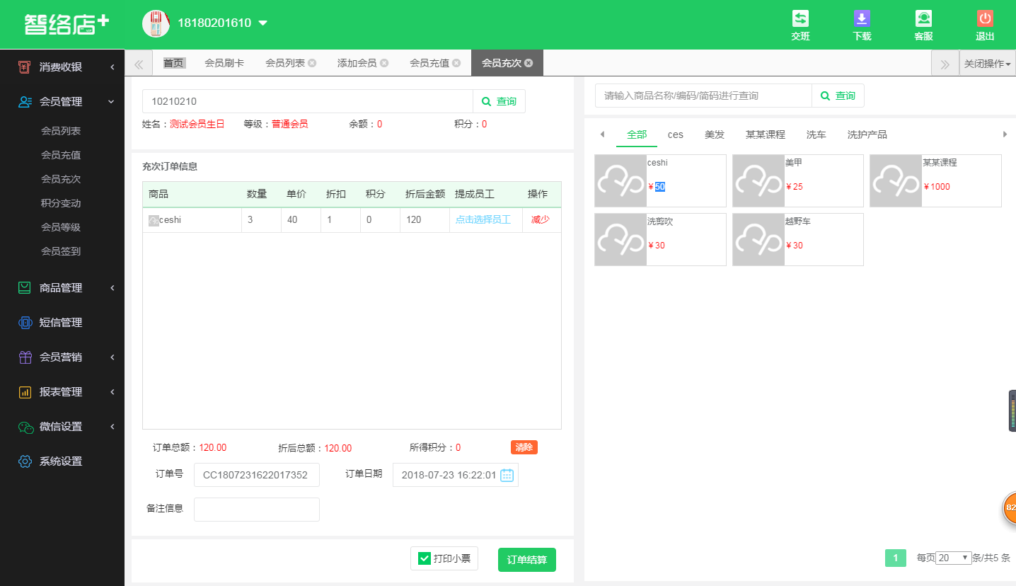 智絡(luò)店+系統(tǒng)