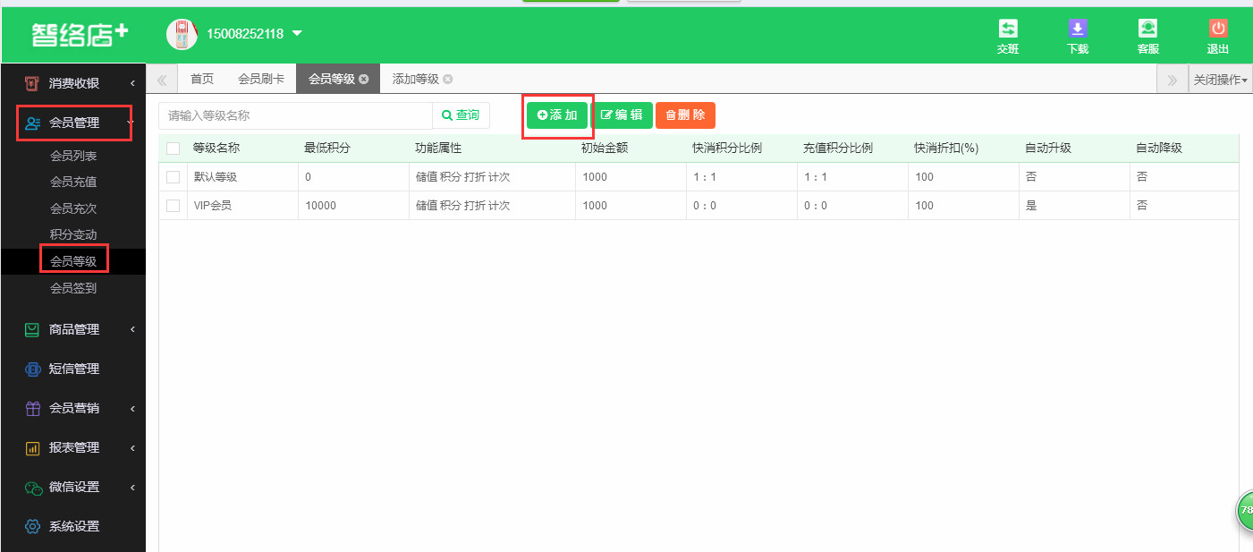智絡(luò)店+