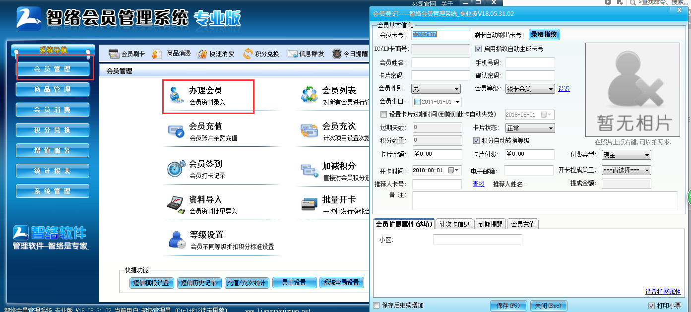 會(huì)員管理系統(tǒng)