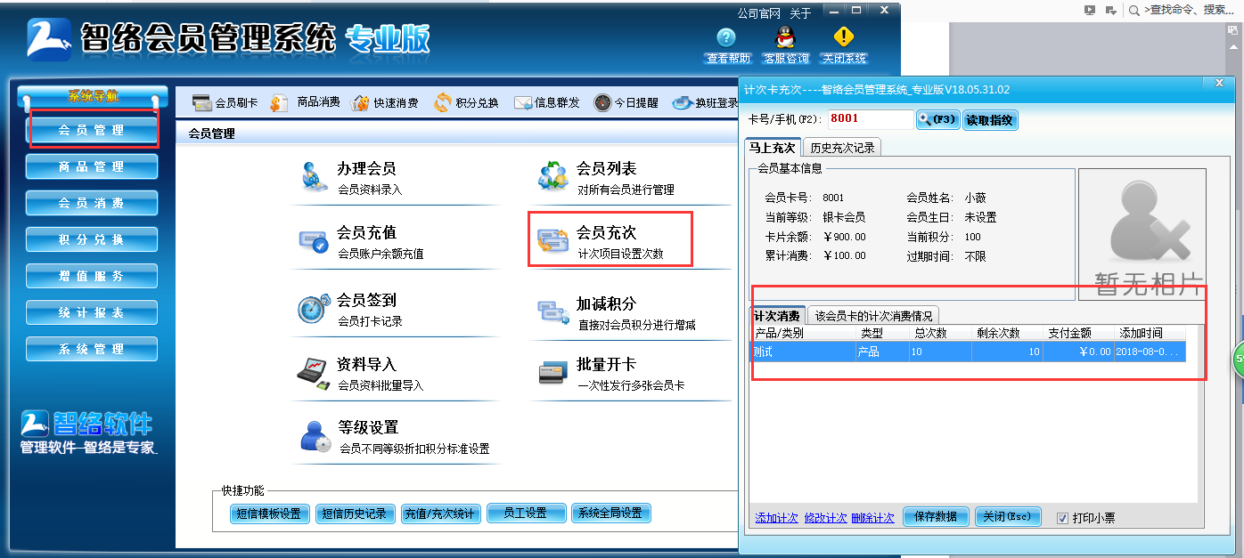 會(huì)員管理系統(tǒng)