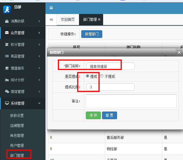 智絡連鎖會員管理系統