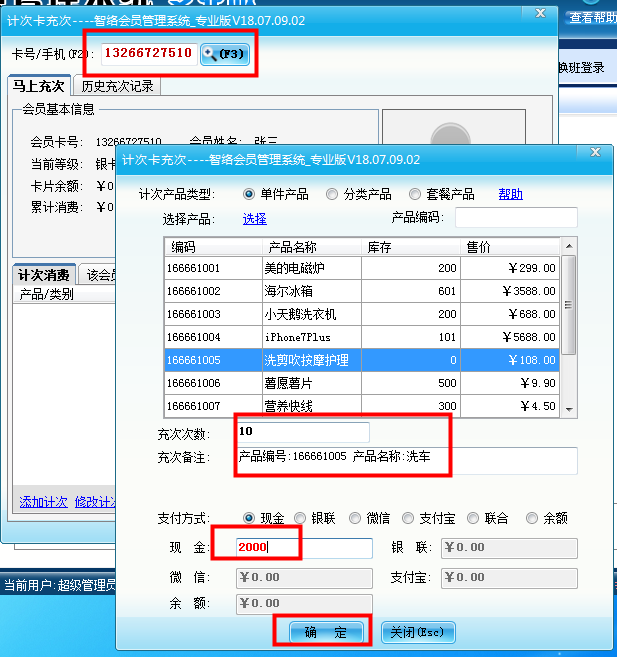 小店鋪會員系統