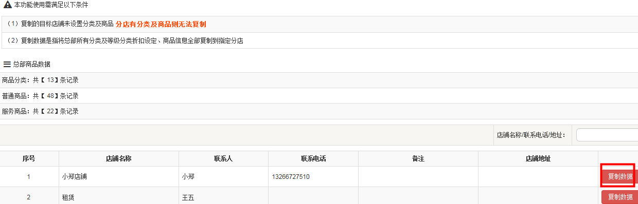 連鎖版會員管理系統(tǒng)