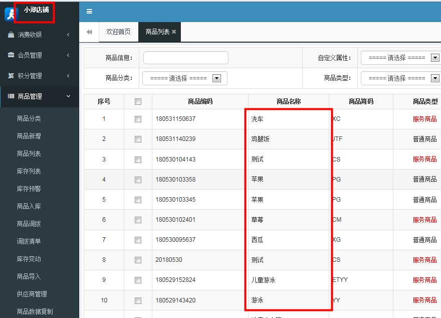 連鎖版會員管理系統(tǒng)
