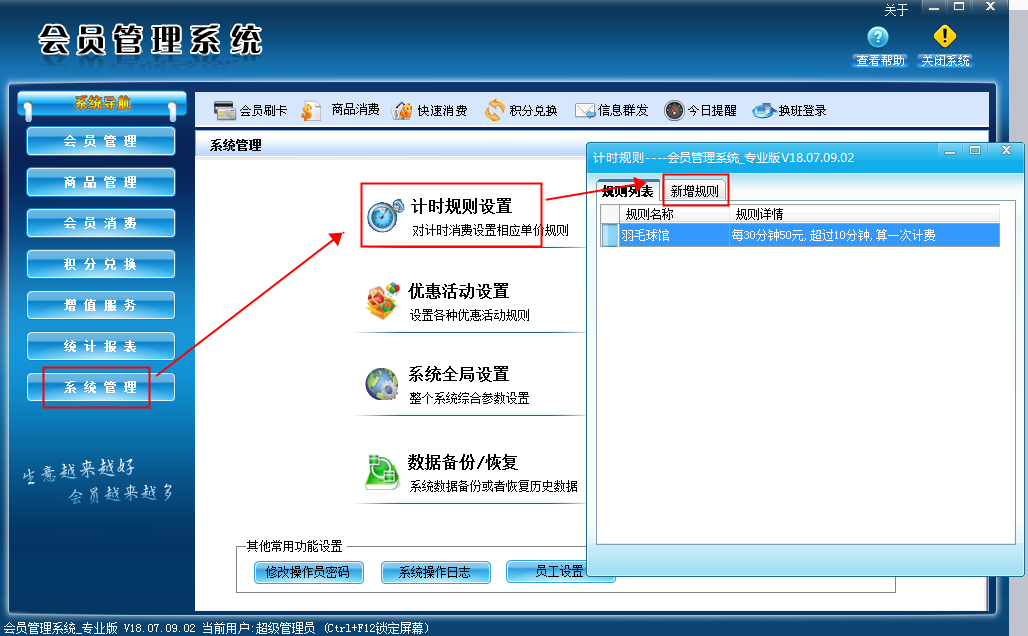 羽毛球館會員管理系統(tǒng)
