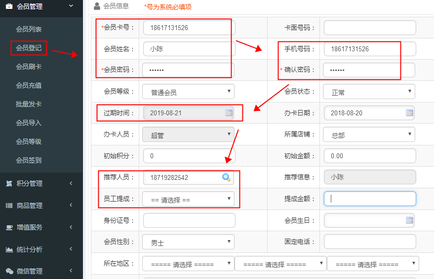 會員管理系統
