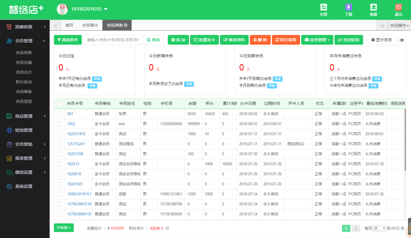 收銀軟件會(huì)員管理系統(tǒng)