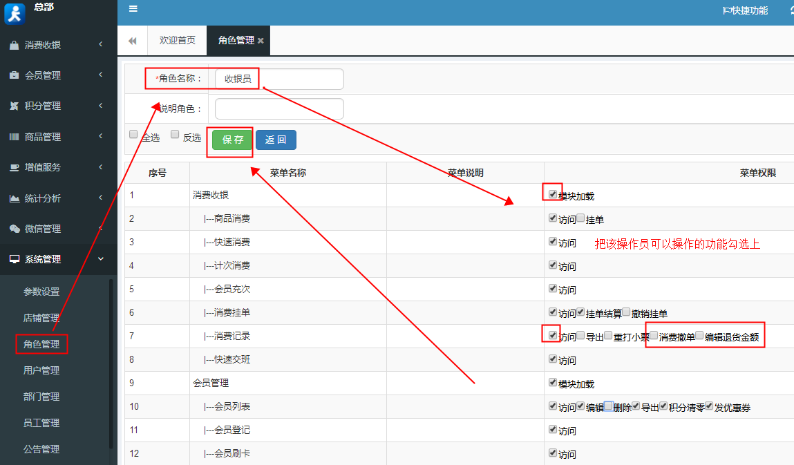 智絡會員管理系統怎么設置操作員