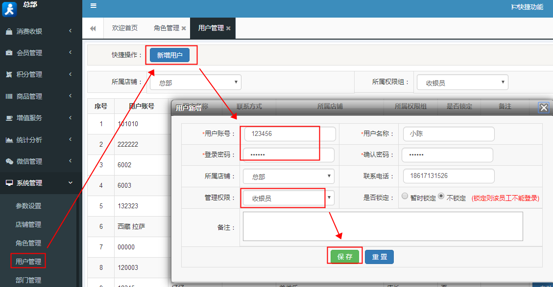 智絡會員管理系統怎么設置操作員