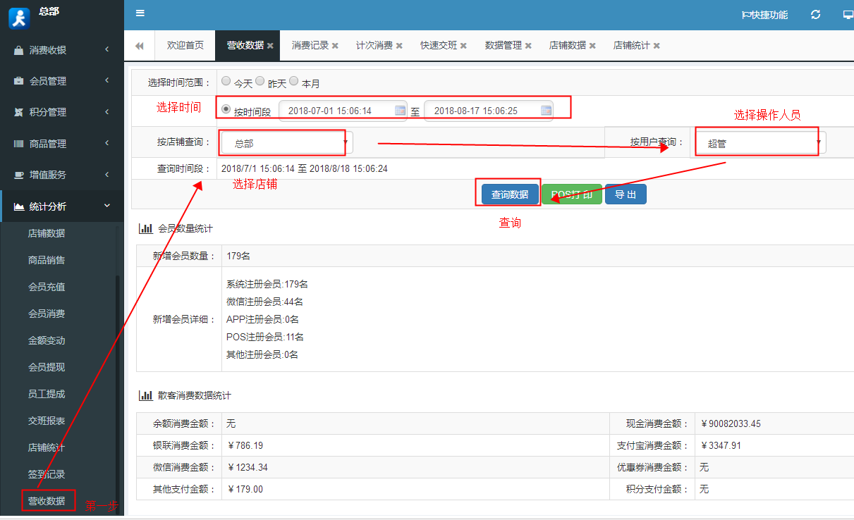 智絡會員管理系統怎么設置操作員