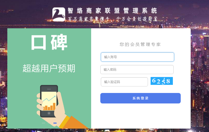 智絡商家聯(lián)盟管理系統(tǒng)