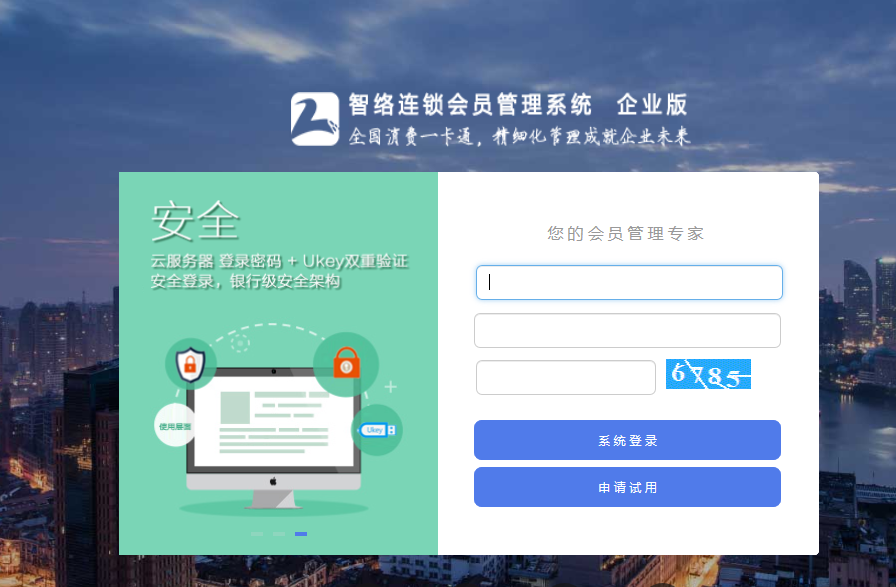 智絡(luò)會(huì)員管理系統(tǒng)
