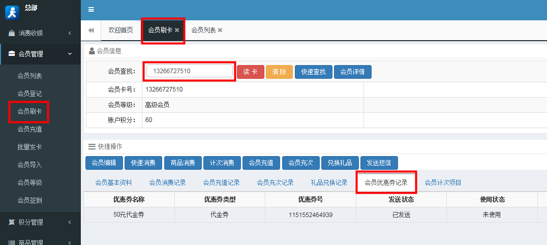 服裝鞋帽行業(yè)使用的會員系統(tǒng)