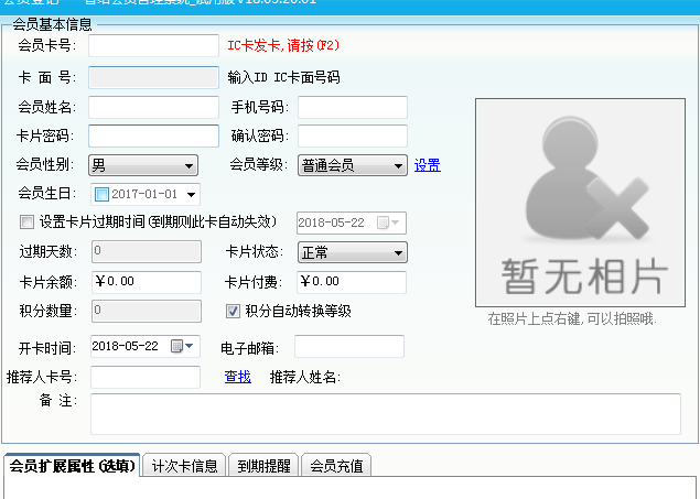 兒童樂園適合使用的會(huì)員管理軟件