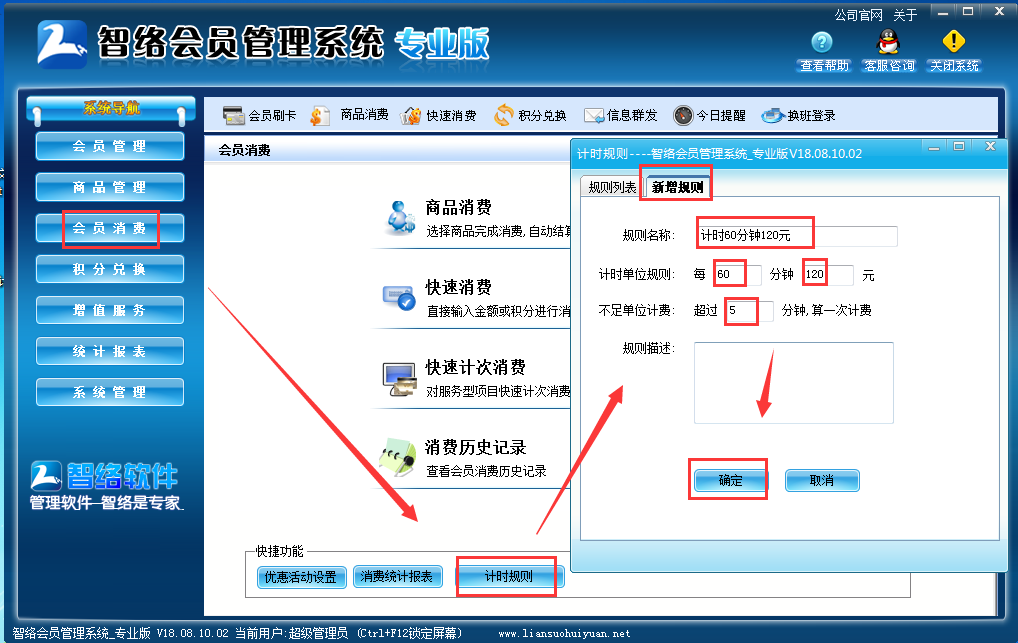 會員管理系統如何實現計時消費