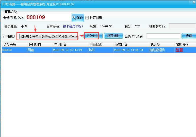 會員管理系統如何實現計時消費
