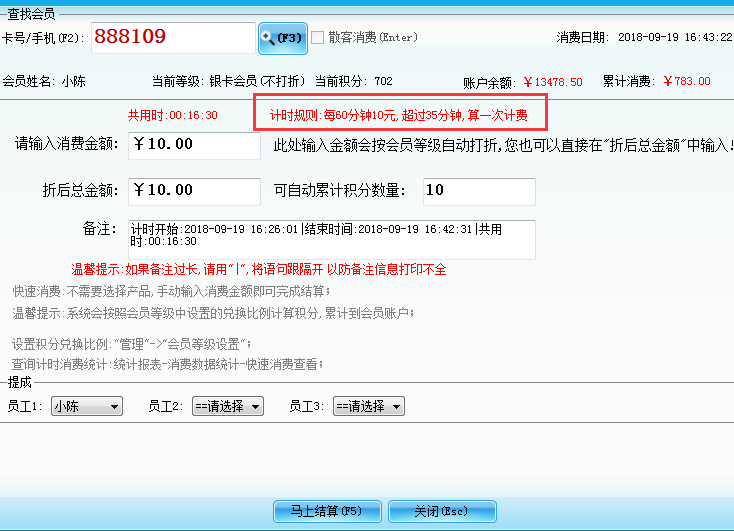 會員管理系統如何實現計時消費
