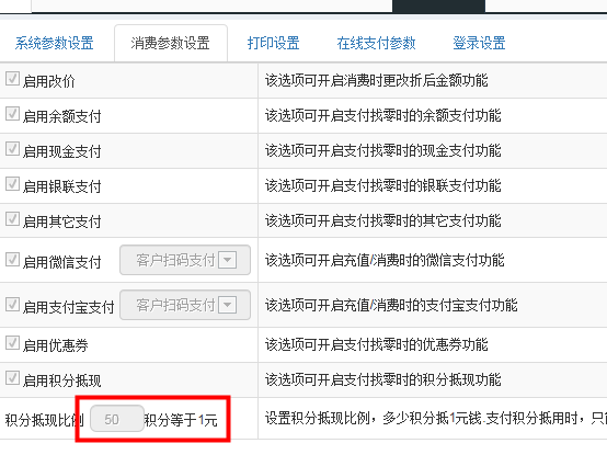 智絡連鎖會員管理系統