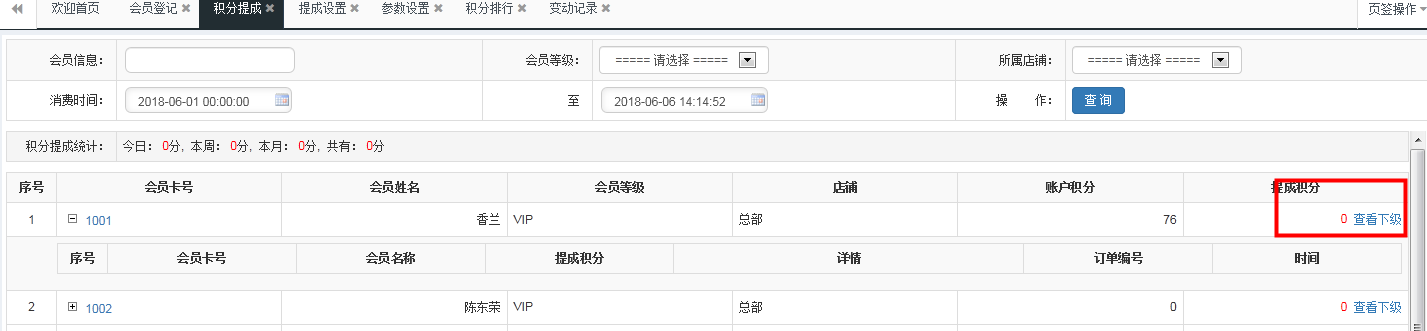 智絡連鎖會員管理系統