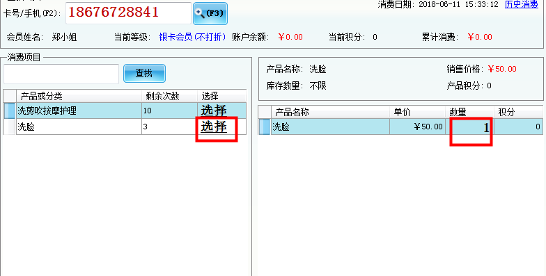 美發店會員系統