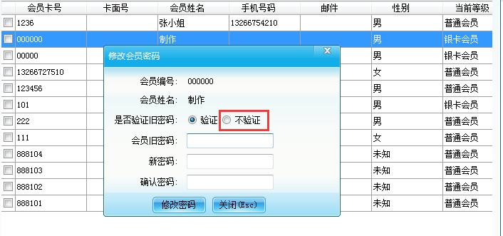 會員管理軟件密碼忘記了如何設置？