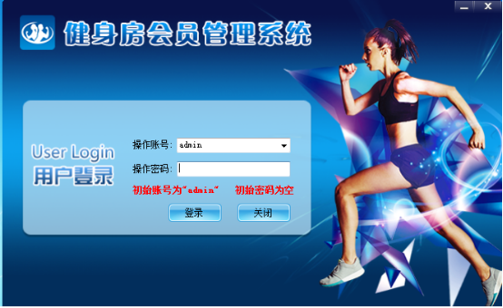 適合健身房用的會員管理系統(tǒng)