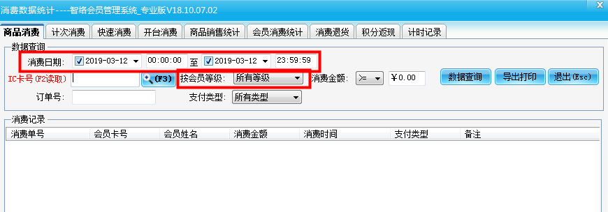 智絡(luò)會(huì)員管理系統(tǒng)