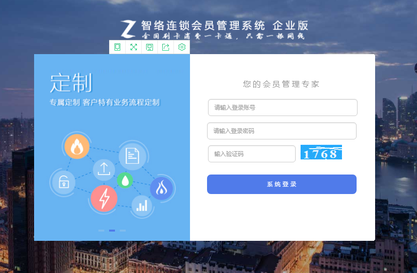 智絡會員管理系統(tǒng)